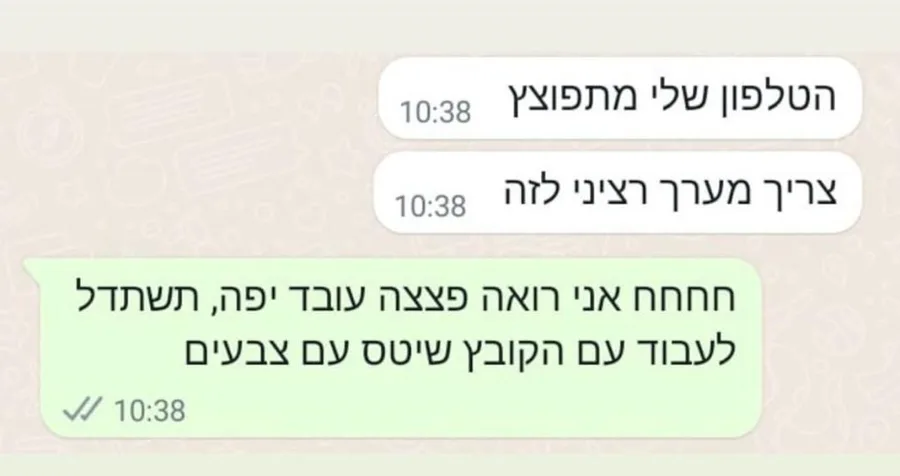 הודעות וואטסאפ מלקוח: הטלפון שלי מתפוצץ, צריך מערך רציני לזה