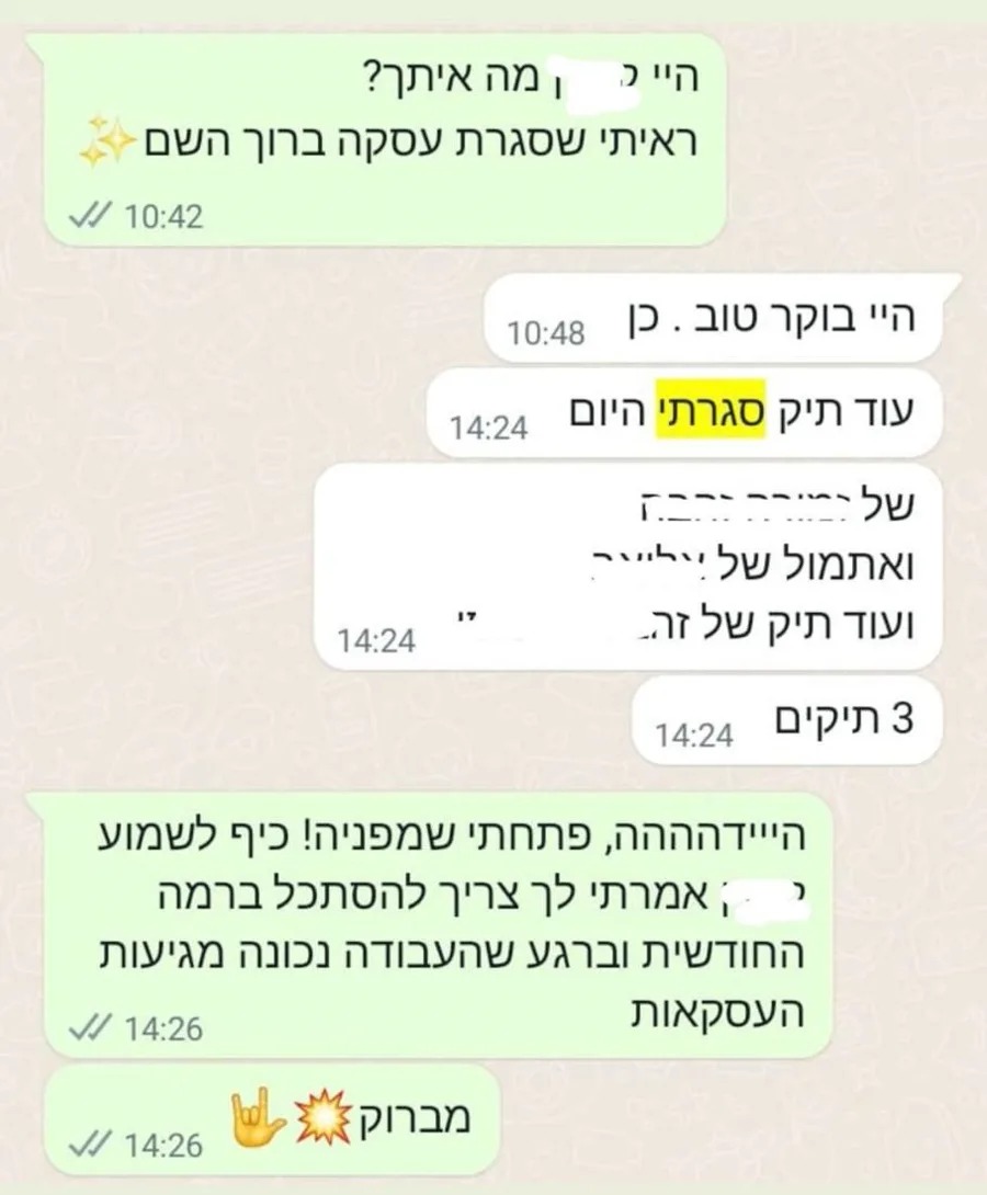 הודעות וואטסאפ מלקוח: עוד תיק סגרתי היום, 3 תיקים